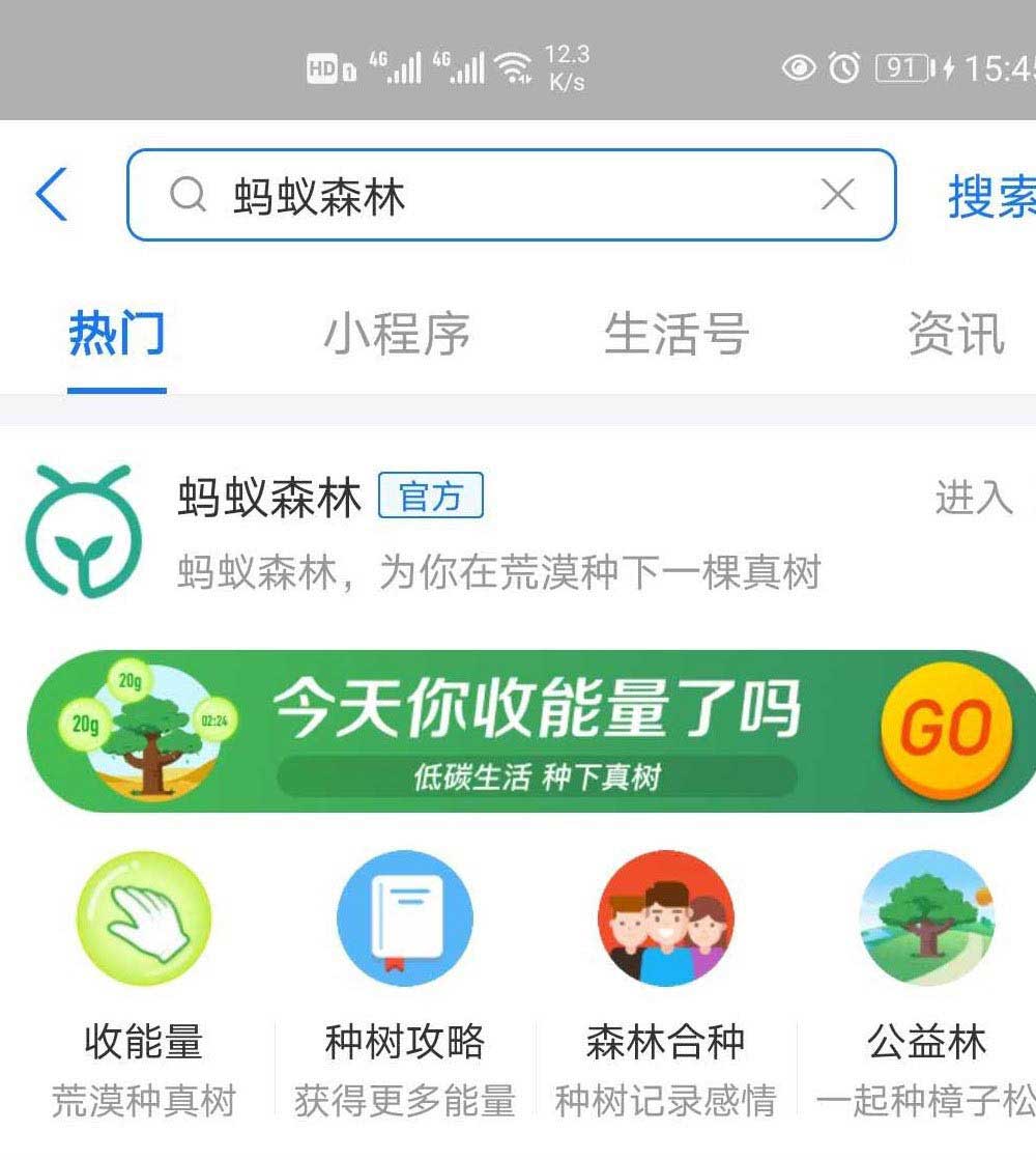 蚂蚁森林95徽章及挂件获得方法教程