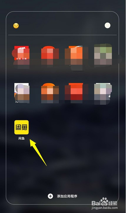 闲鱼怎么设置自动回复