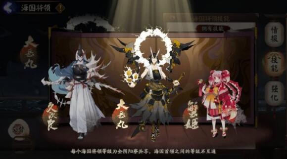 阴阳师手游海国将领选择推荐及技能介绍