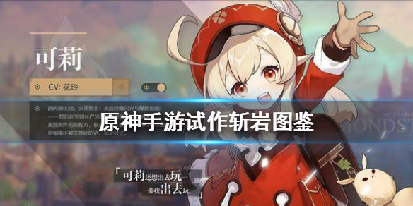 原神试作斩岩怎么样