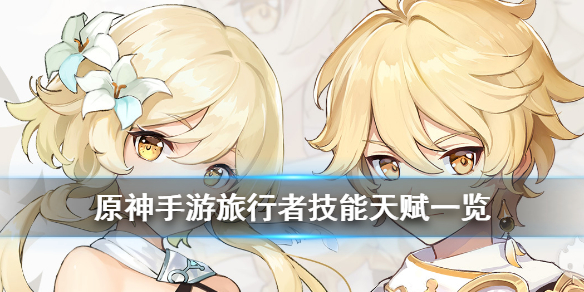 原神旅行者怎么样