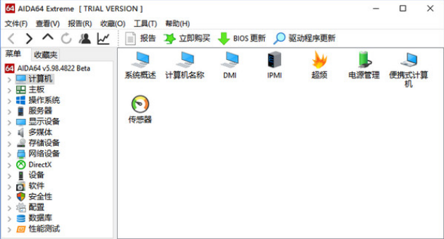 aida64 extreme edition(AIDA64) v6.25.5468免费版