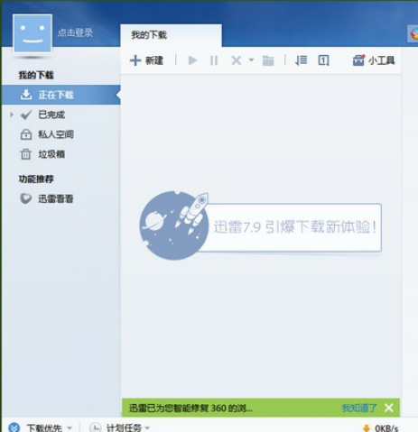 迅雷 v7.9.44.5056免费版