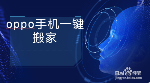 更换oppo手机后怎么导入旧手机的文件