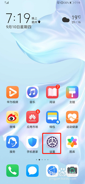 华为手机sos紧急求助功能开启方法分享