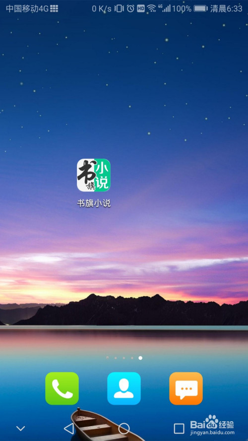 书旗小说上怎么写小说