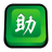 阿里助手 v5.10.82.0共享版