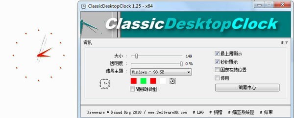 ClassicDesktopClock(经典桌面时钟) v2.33免费版