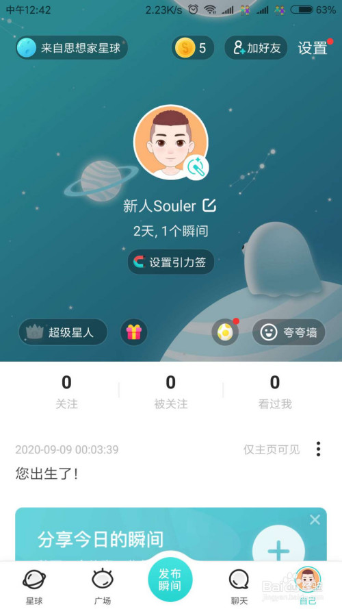 soul怎么换背景图图片