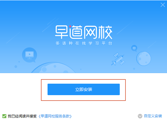 早道网校 v3.0.0.0免费版