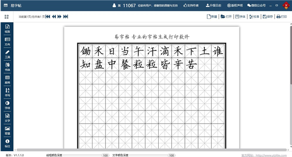 易字帖 v2.0.7.0100免费版