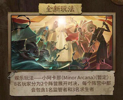第五人格塔罗玩法攻略及开放时间介绍