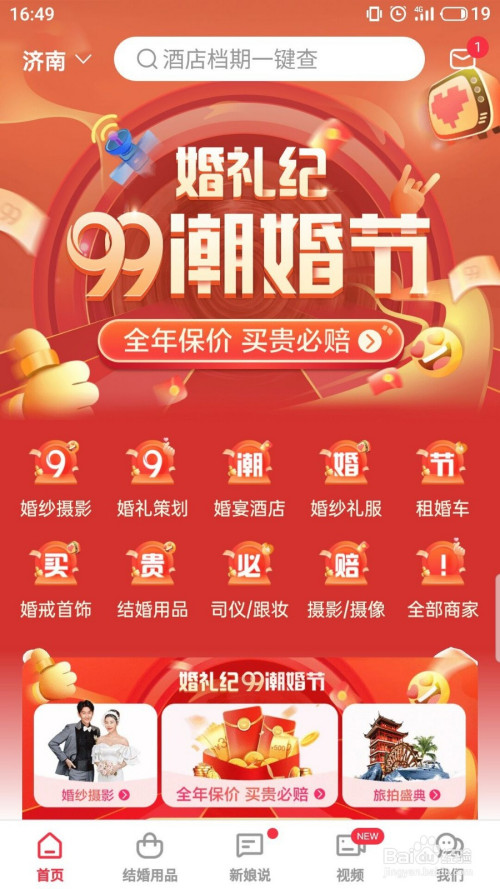 婚礼纪怎么开启伴侣主页