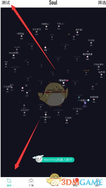 Soul怎么更换星球