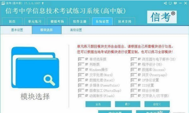 信考中学信息技术考试练习系统宁夏高中版 v20.1.0.1010免费版