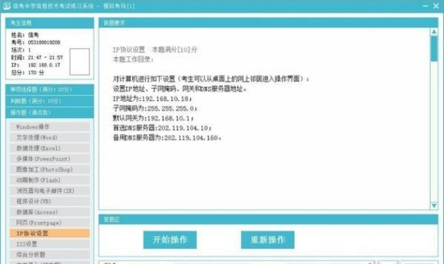 信考中学信息技术考试练习系统宁夏高中版 v20.1.0.1010免费版