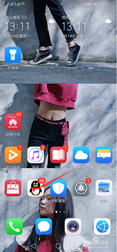 手机QQ怎么取消桌面图标显示未读消息
