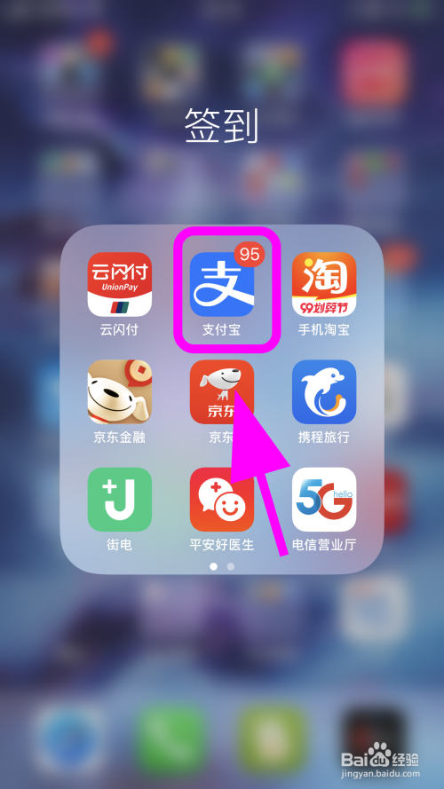 支付宝怎么删除无用小程序