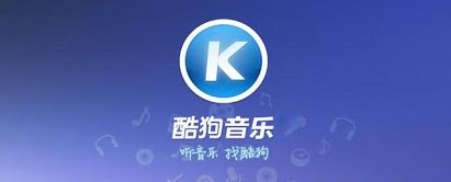 酷狗音乐怎么注销账号