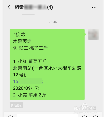 微信群接龙功能使用方法教程