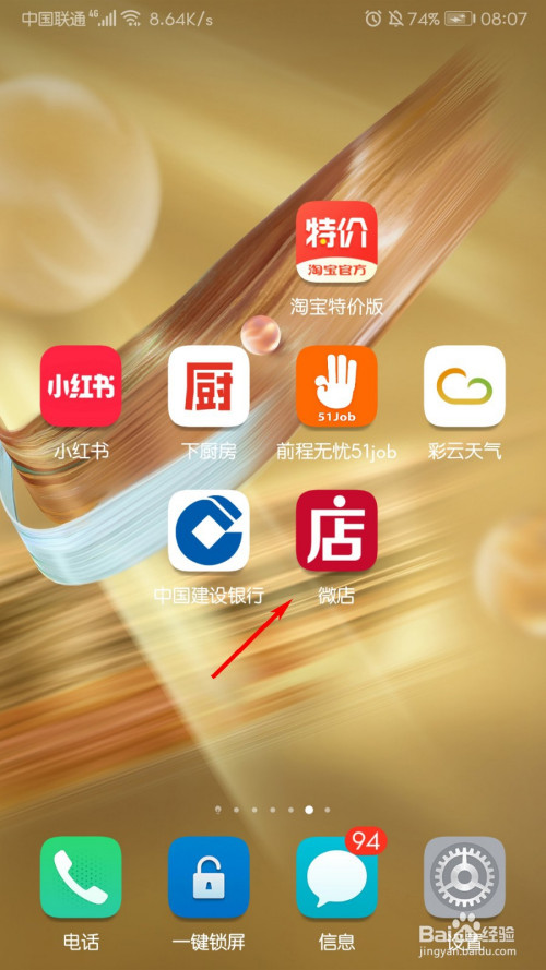 微店极速支付开启教程分享