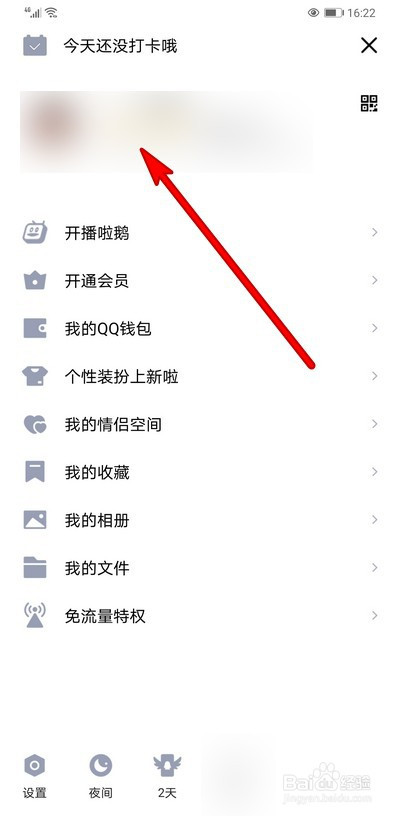 手机qq扩列资料怎么关闭