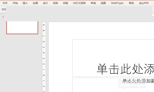 ppt插入WPS公式3.0方法分享