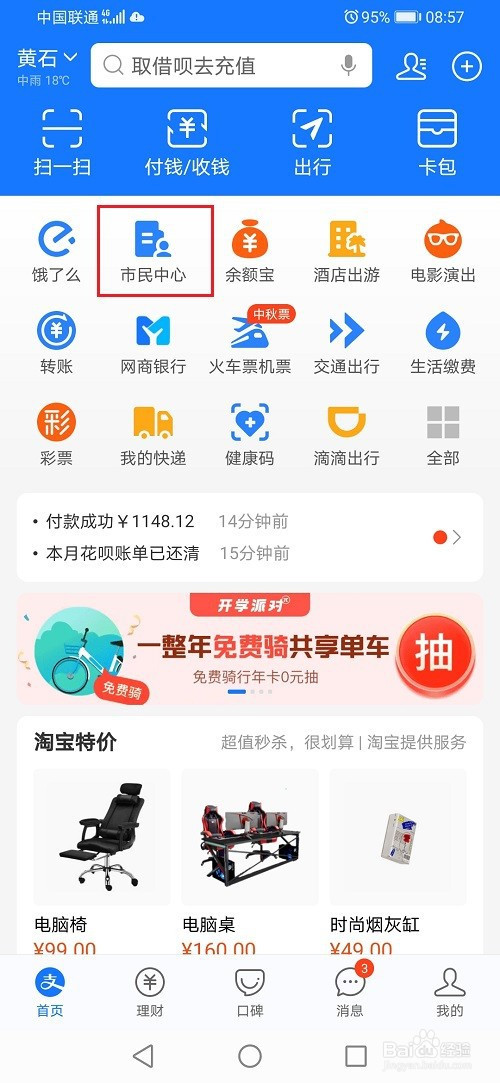 支付宝撤销申领失业补助金步骤介绍