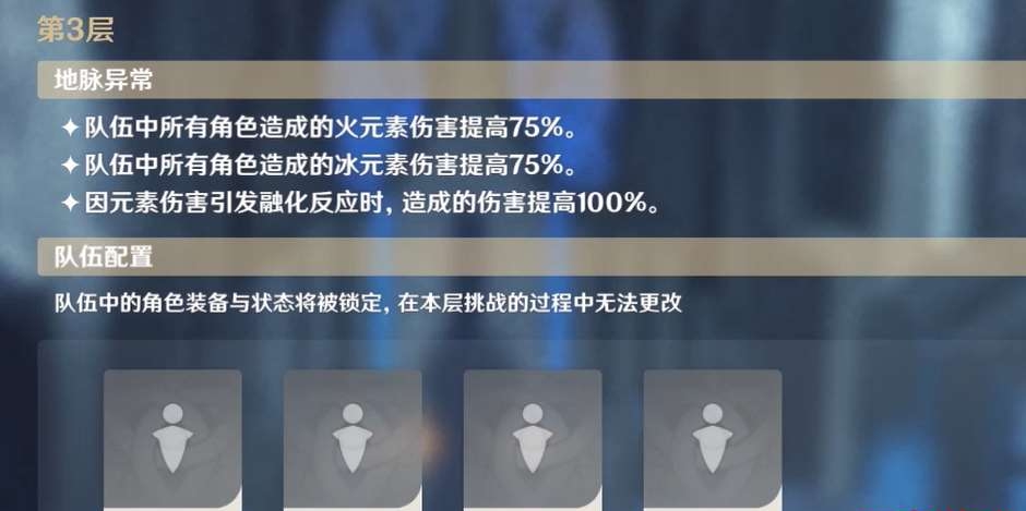原神深境螺旋第三层怎么通过