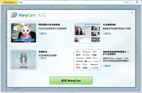 Manycam(摄像头分割软件) v7.2.1.9免费版