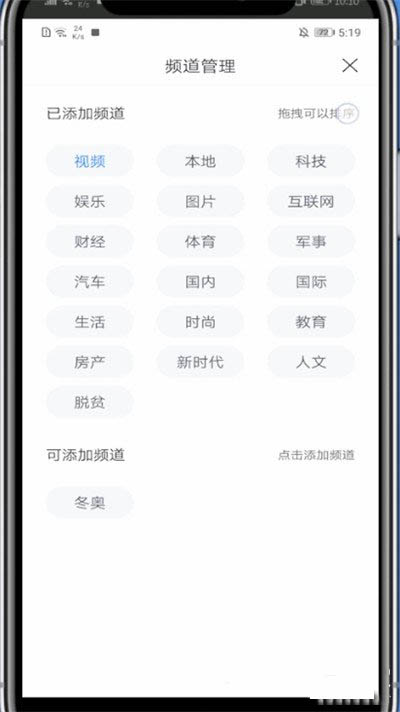 百度新闻怎么删除不感兴趣的频道