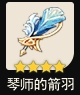 原神琴师的箭羽怎么得