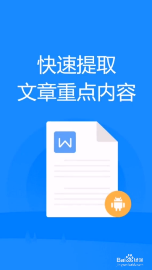 手机WPS怎么提取文章重点内容