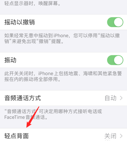 ios14怎么双击背面截屏