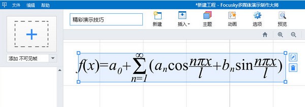 focusky(多媒体演示制作大师) v3.9.10免费版