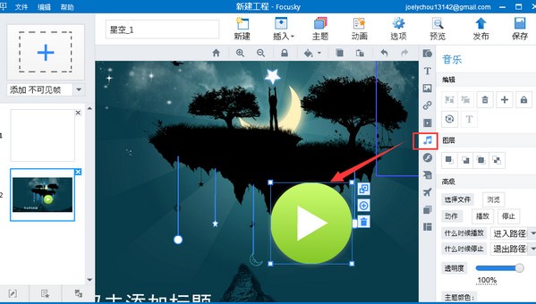 focusky(多媒体演示制作大师) v3.9.10免费版