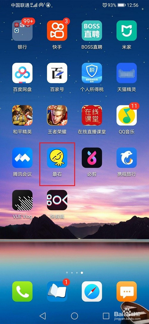 最右怎么设置来访提醒