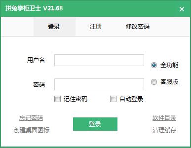 拼多多兔子助手 v22.26免费版