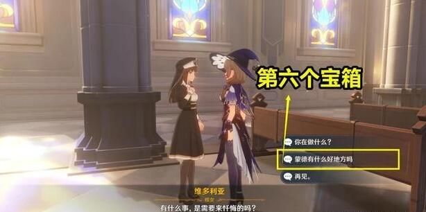 原神6个隐藏宝箱刷新位置一览