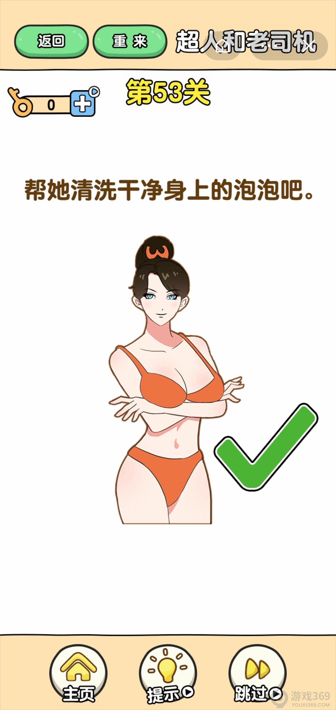 最强大脑2超人与老司机第53关怎么玩