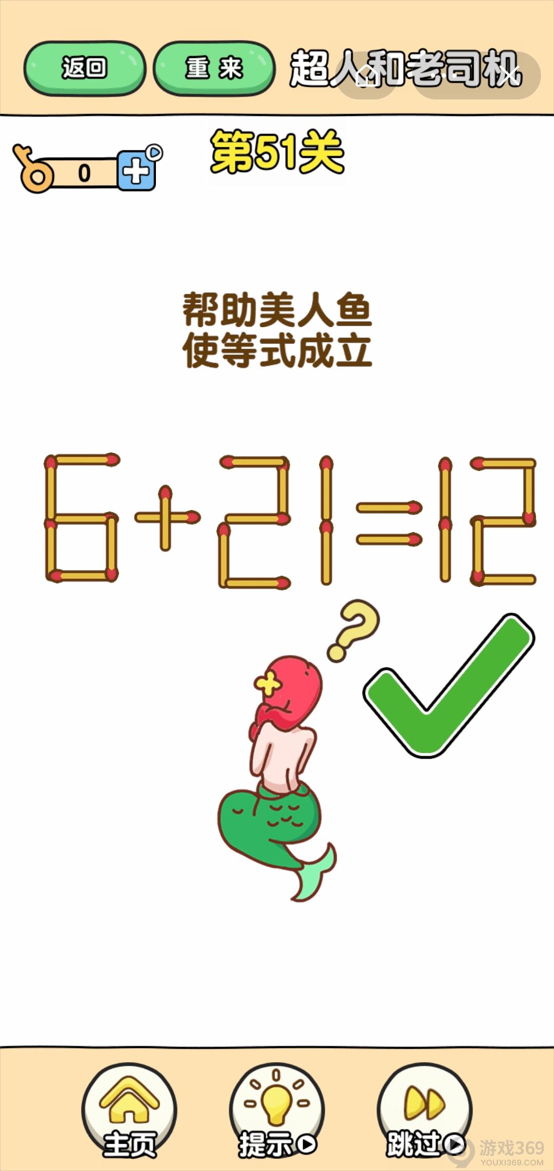 最强大脑2超人与老司机第51关怎么玩