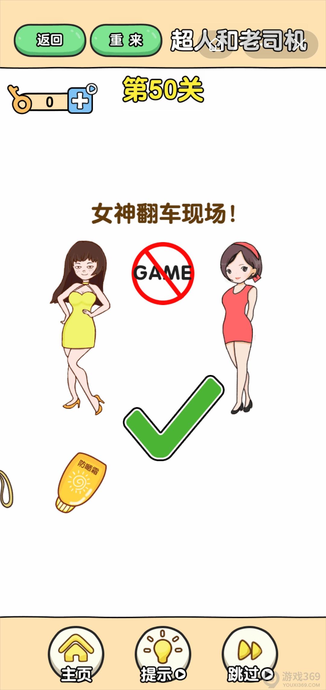 最强大脑2超人与老司机第50关怎么玩