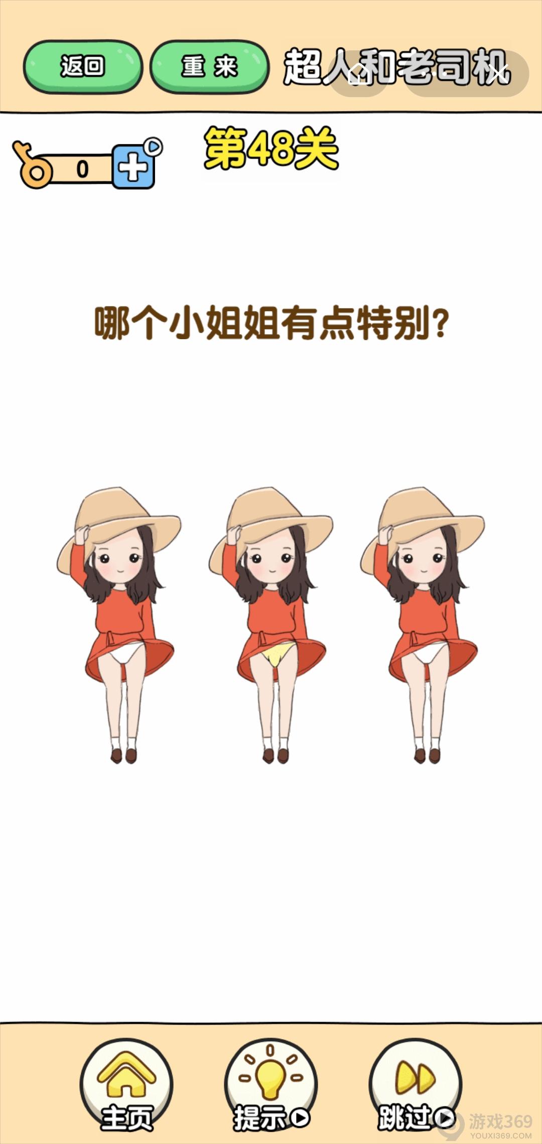 最强大脑2超人与老司机第48关怎么玩