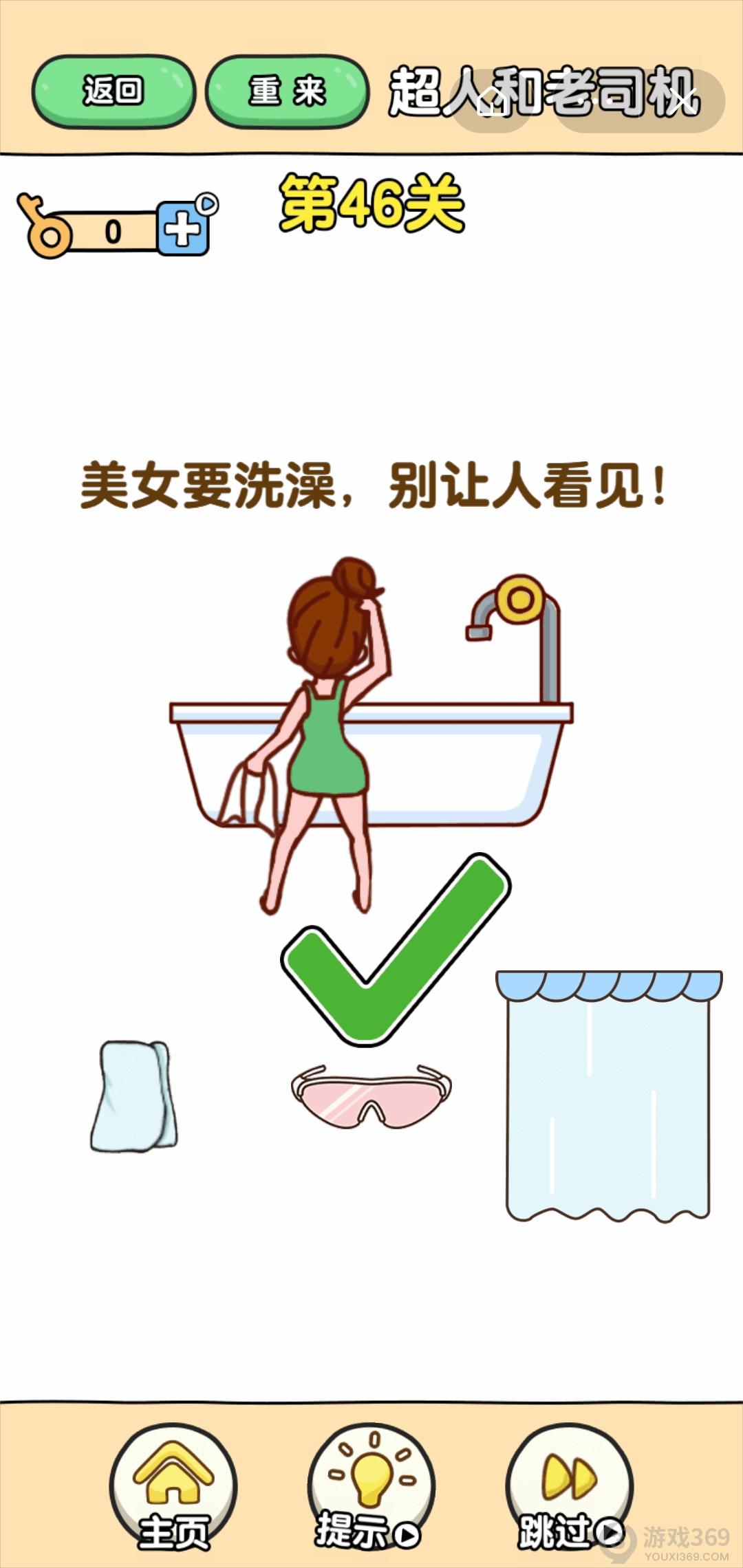 最强大脑2超人与老司机第46关怎么玩
