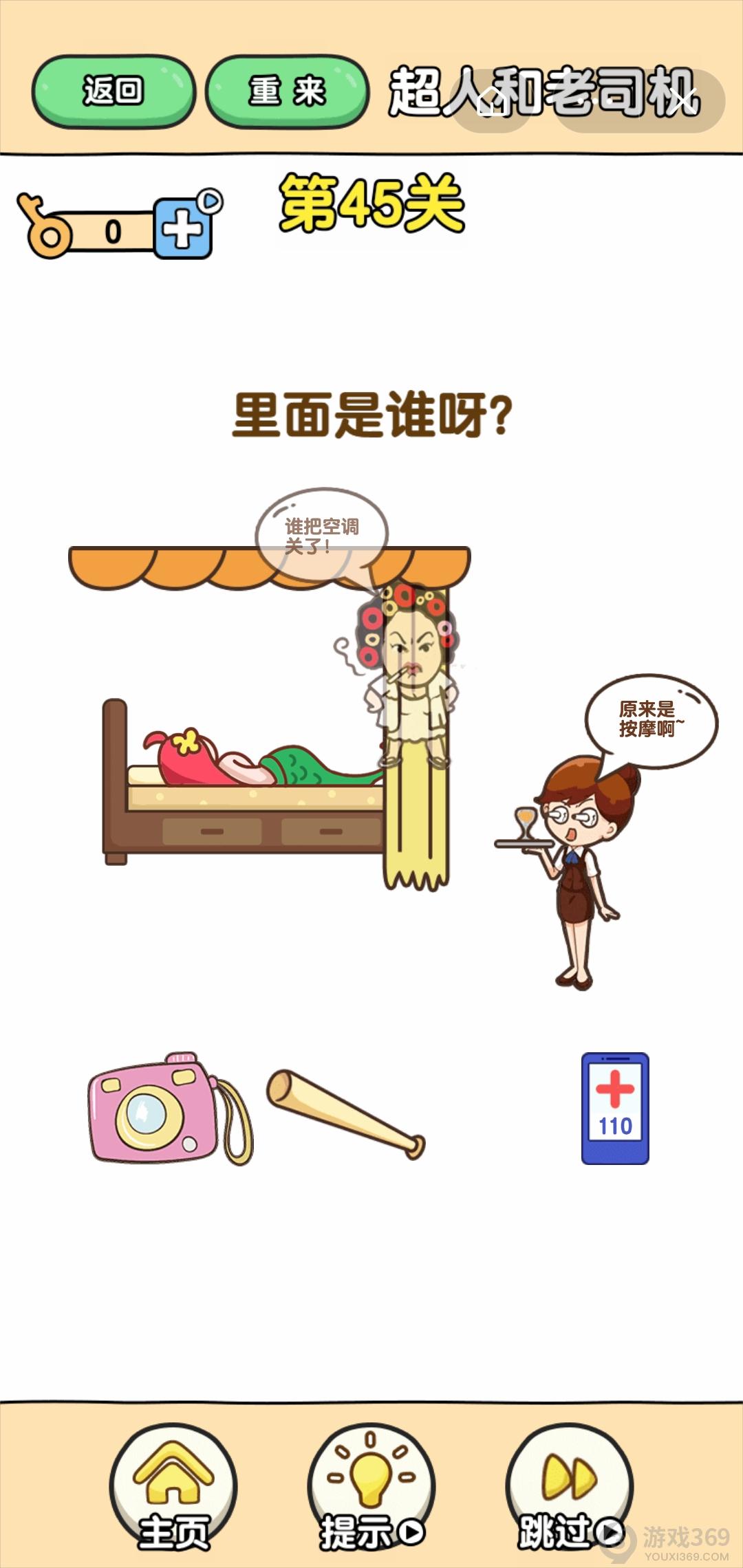 最强大脑2超人与老司机第45关怎么玩