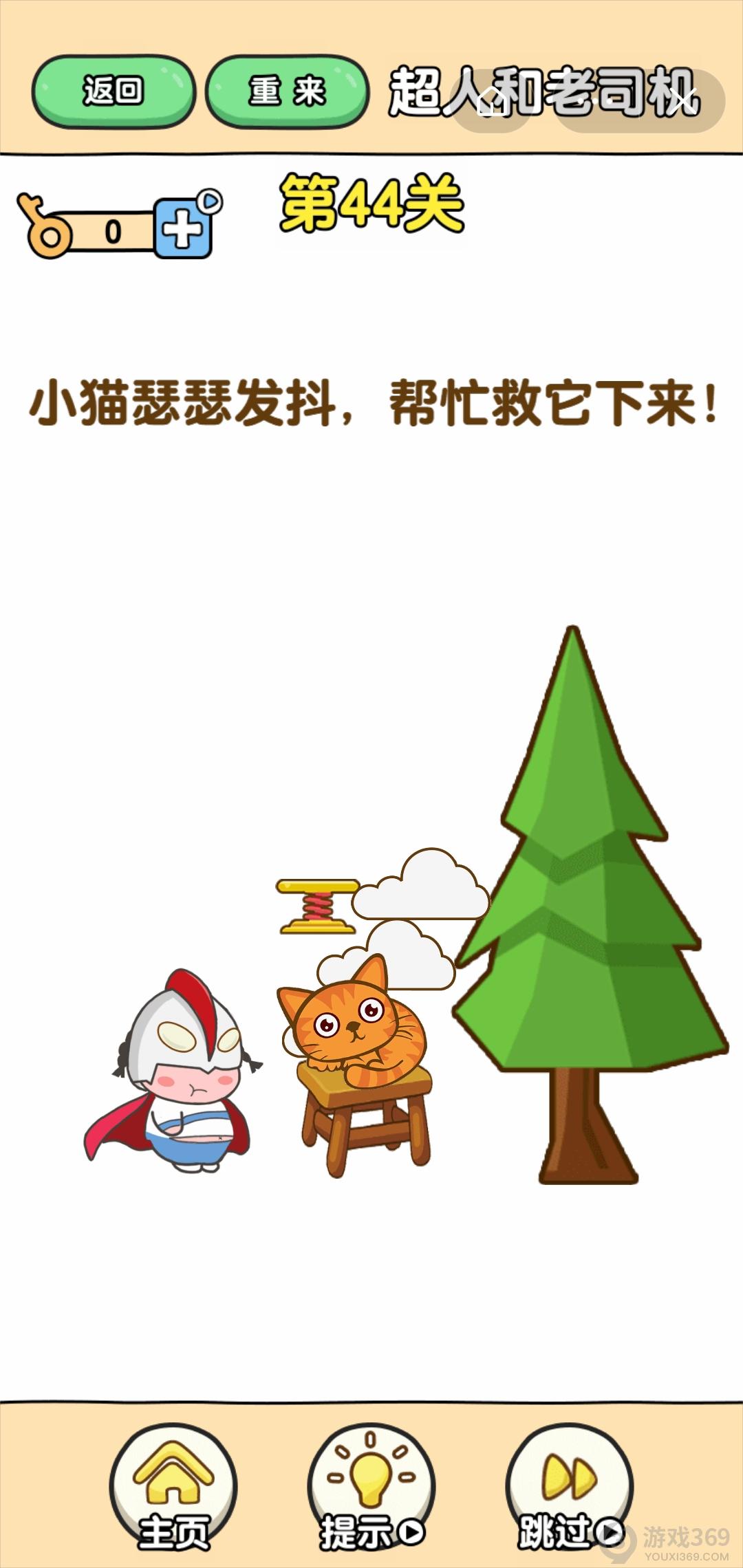 最强大脑2超人与老司机第44关怎么玩