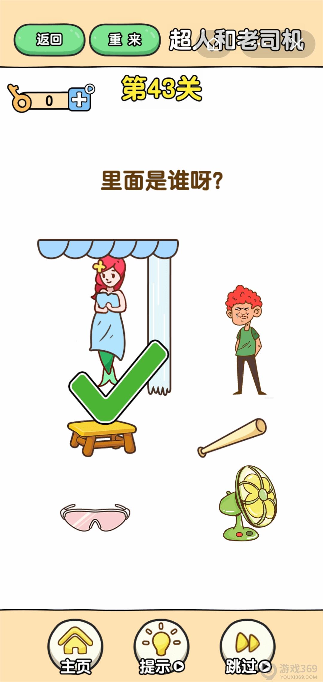 最强大脑2超人与老司机第43关怎么玩