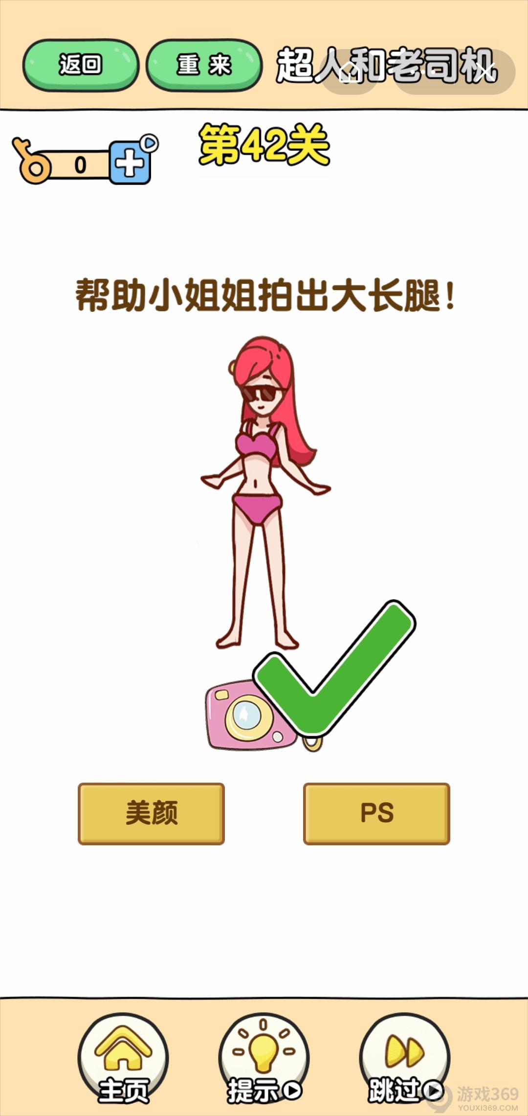 最强大脑2超人与老司机第42关怎么玩