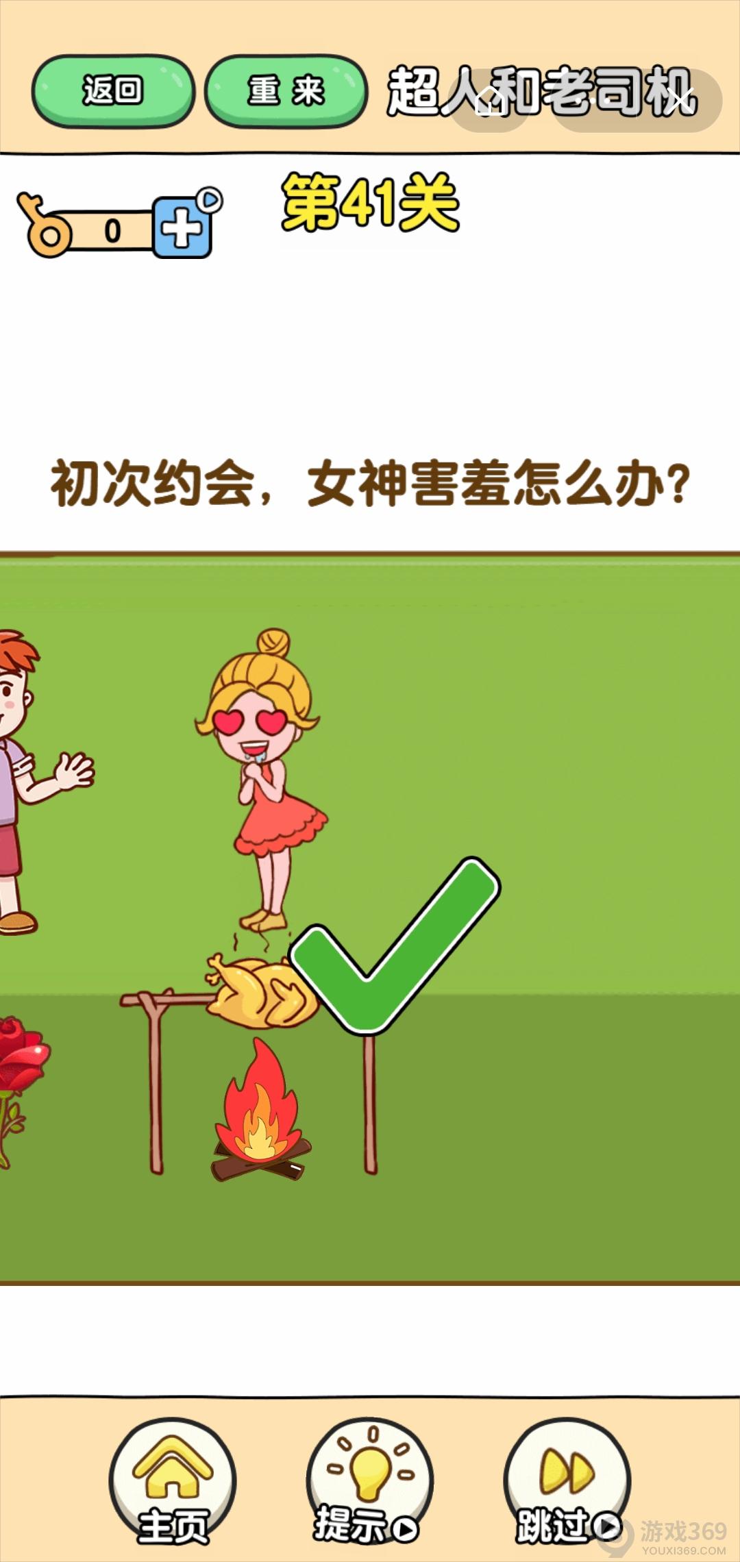 最强大脑2超人与老司机第41关怎么玩