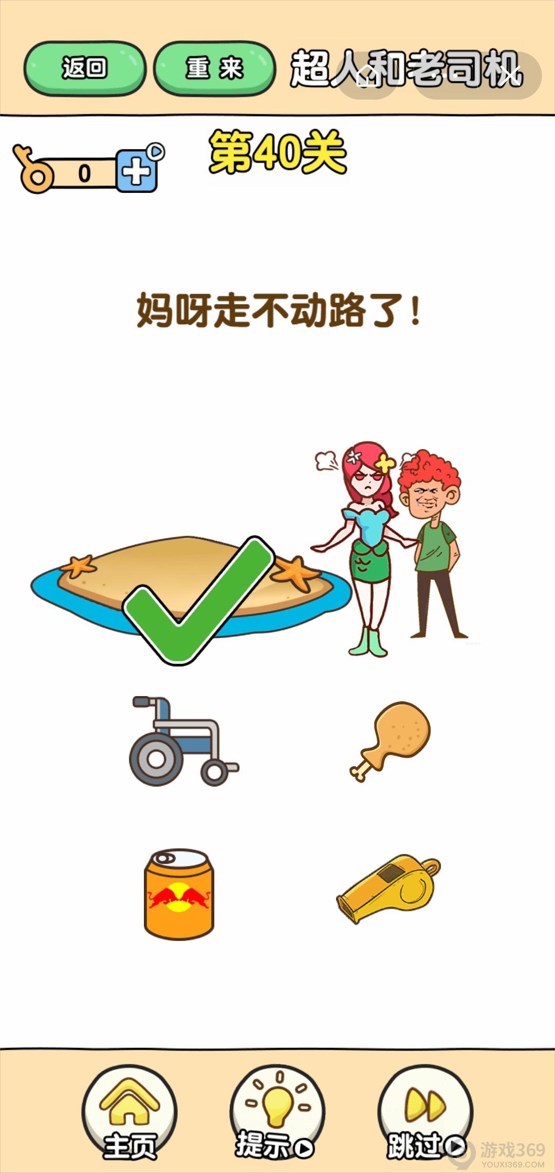 最强大脑2超人与老司机第40关怎么玩